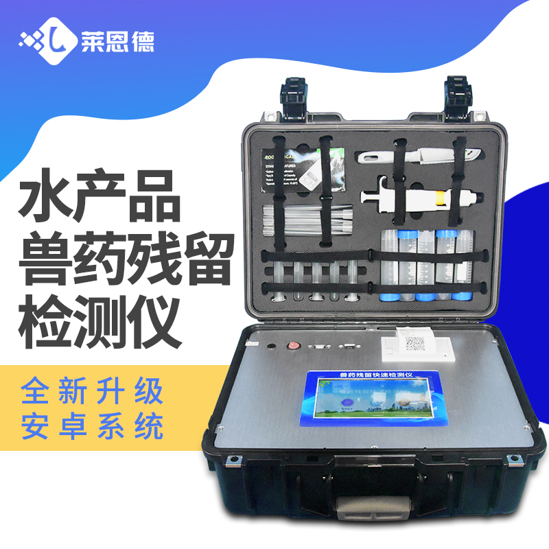 獸藥殘留檢測(cè)儀廠家哪家好？獸藥殘留檢測(cè)儀廠家前十排名