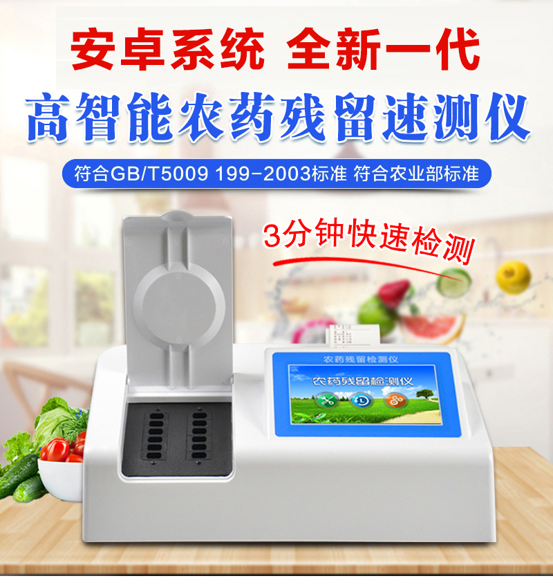 農(nóng)藥殘留測定儀批發(fā)價格是多少？農(nóng)藥殘留測定儀價格大全