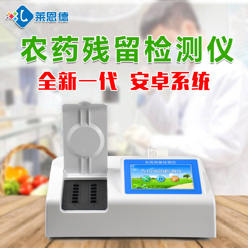 如何正確選購(gòu)農(nóng)殘檢測(cè)儀器？2020農(nóng)殘檢測(cè)儀器購(gòu)買技巧大全