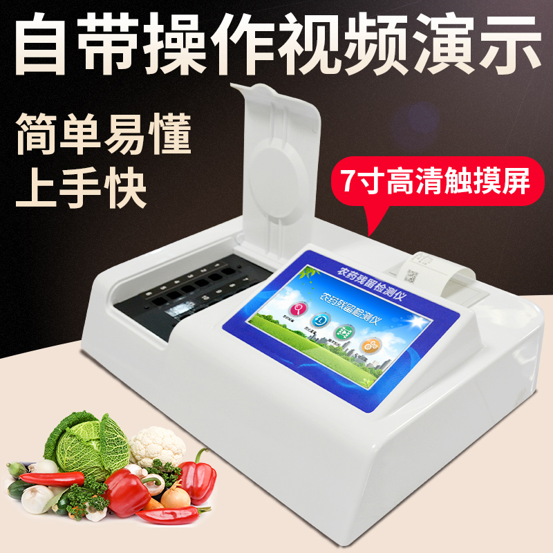 農(nóng)藥殘留檢測儀