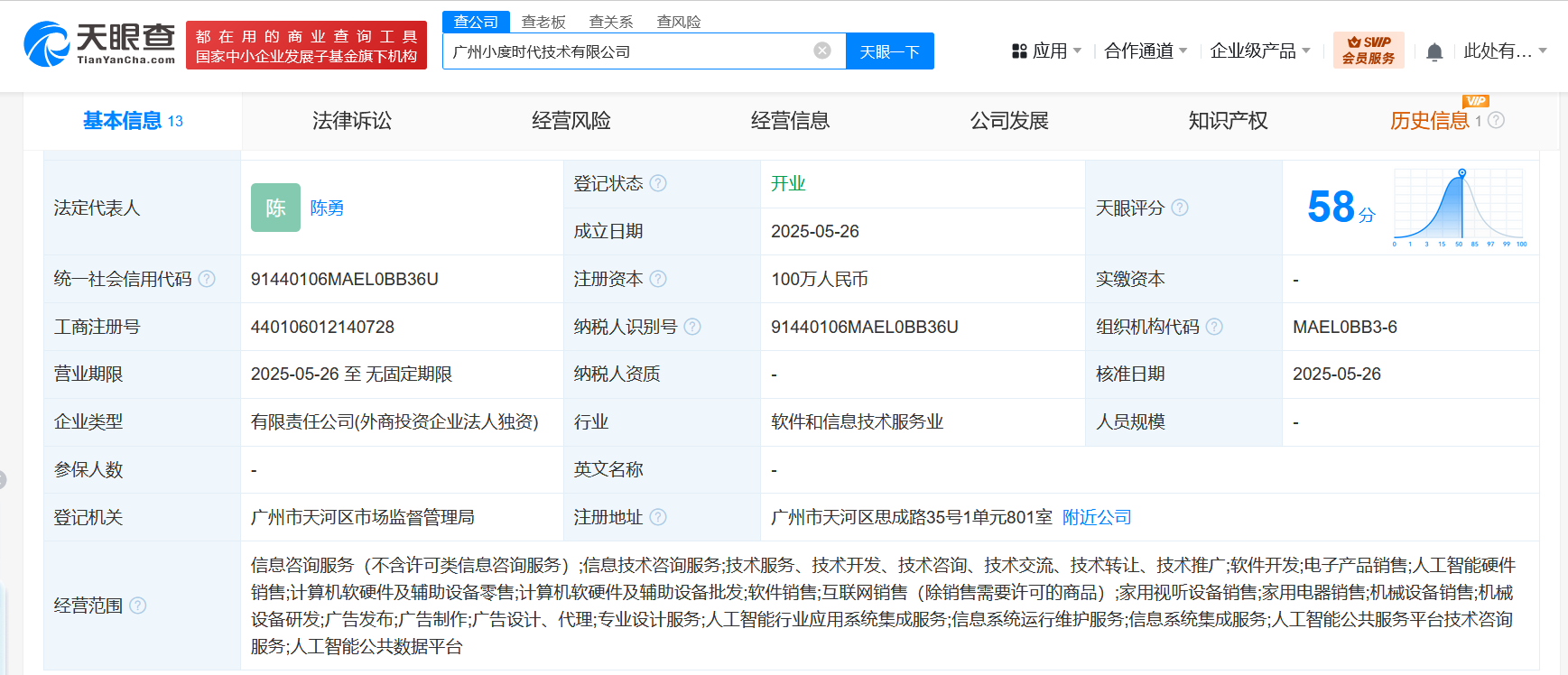 小度科技深化華南戰(zhàn)略，在廣州成立小度時(shí)代技術(shù)有限公司