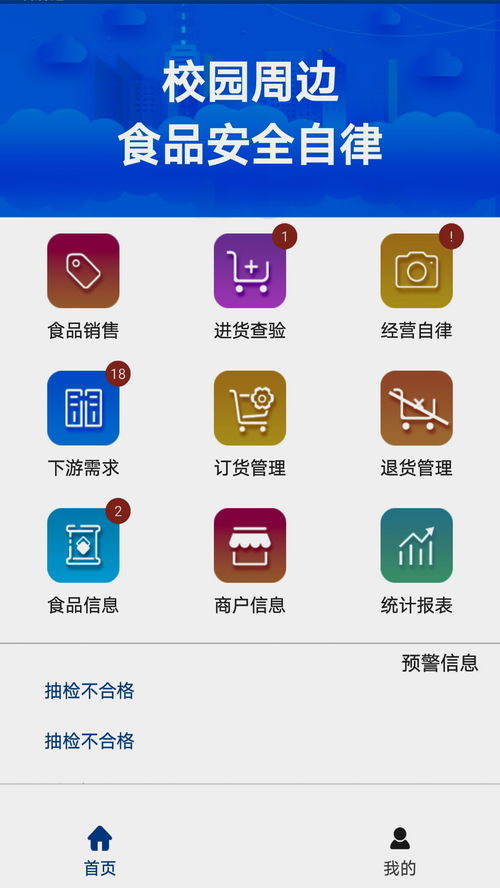 校園周邊食品安全自律軟件 守護(hù)學(xué)生飲食健康的新利器
